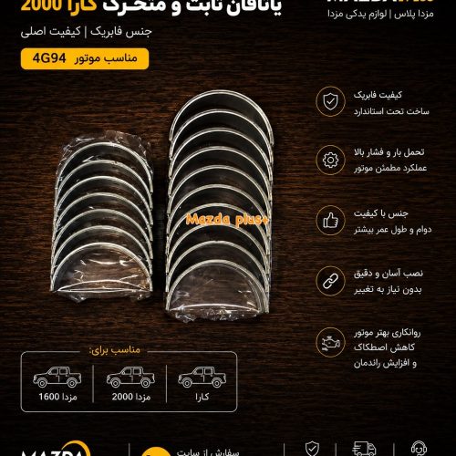 یاتاقان ثابت و متحرک کارا