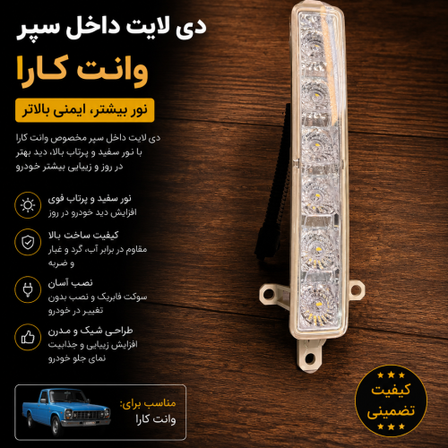 دیلایت کارا / دی لایت کارا