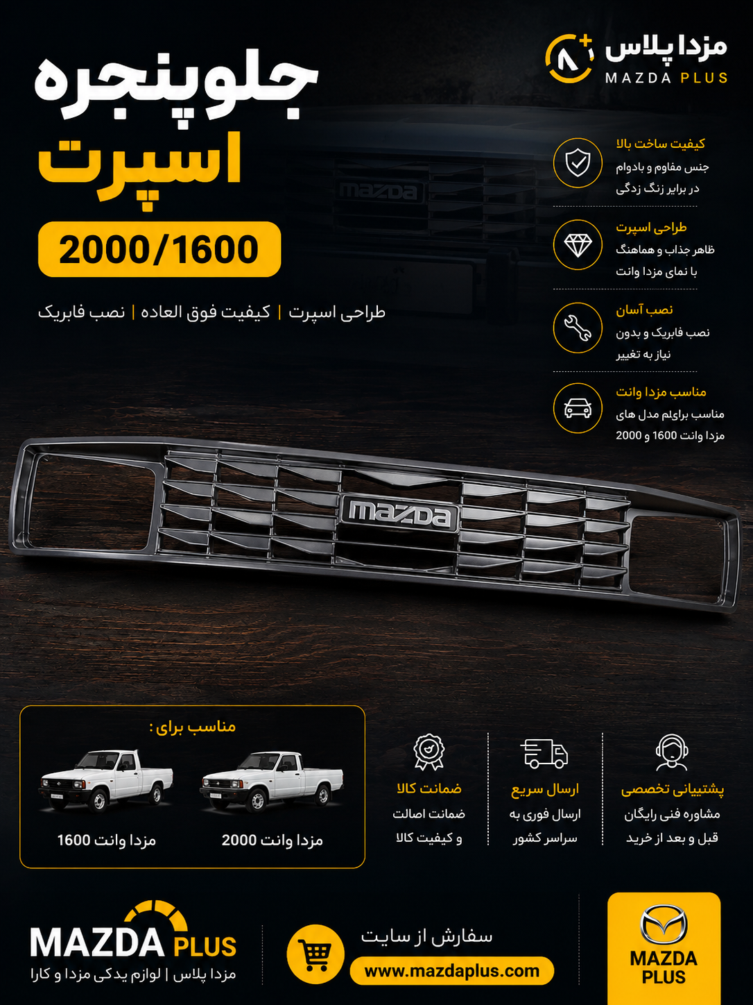 جلوپنجره اسپرتی کارا