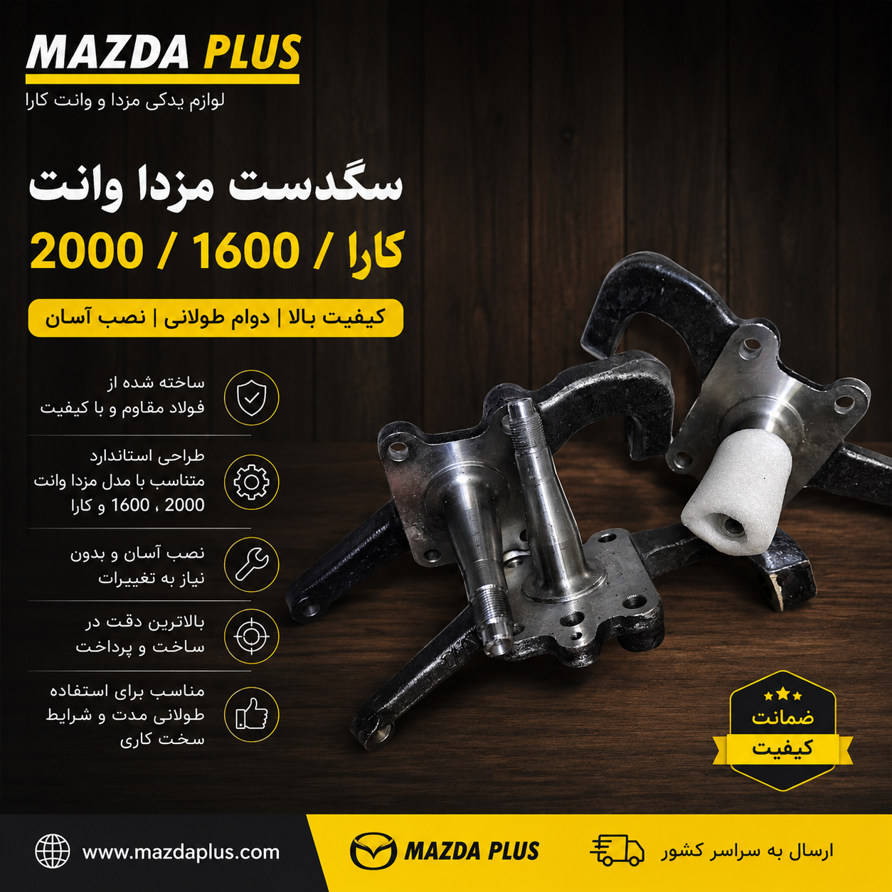 سگدست کارا / سگدست وانت کارا