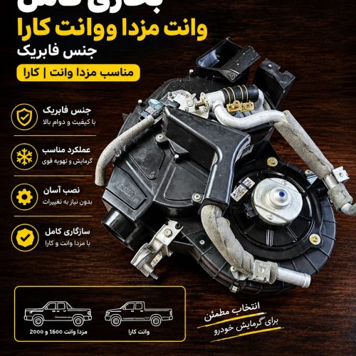 بخاری کامل کارا / بخاری کامل کارا ۲۰۰۰ / بخاری وانت کارا