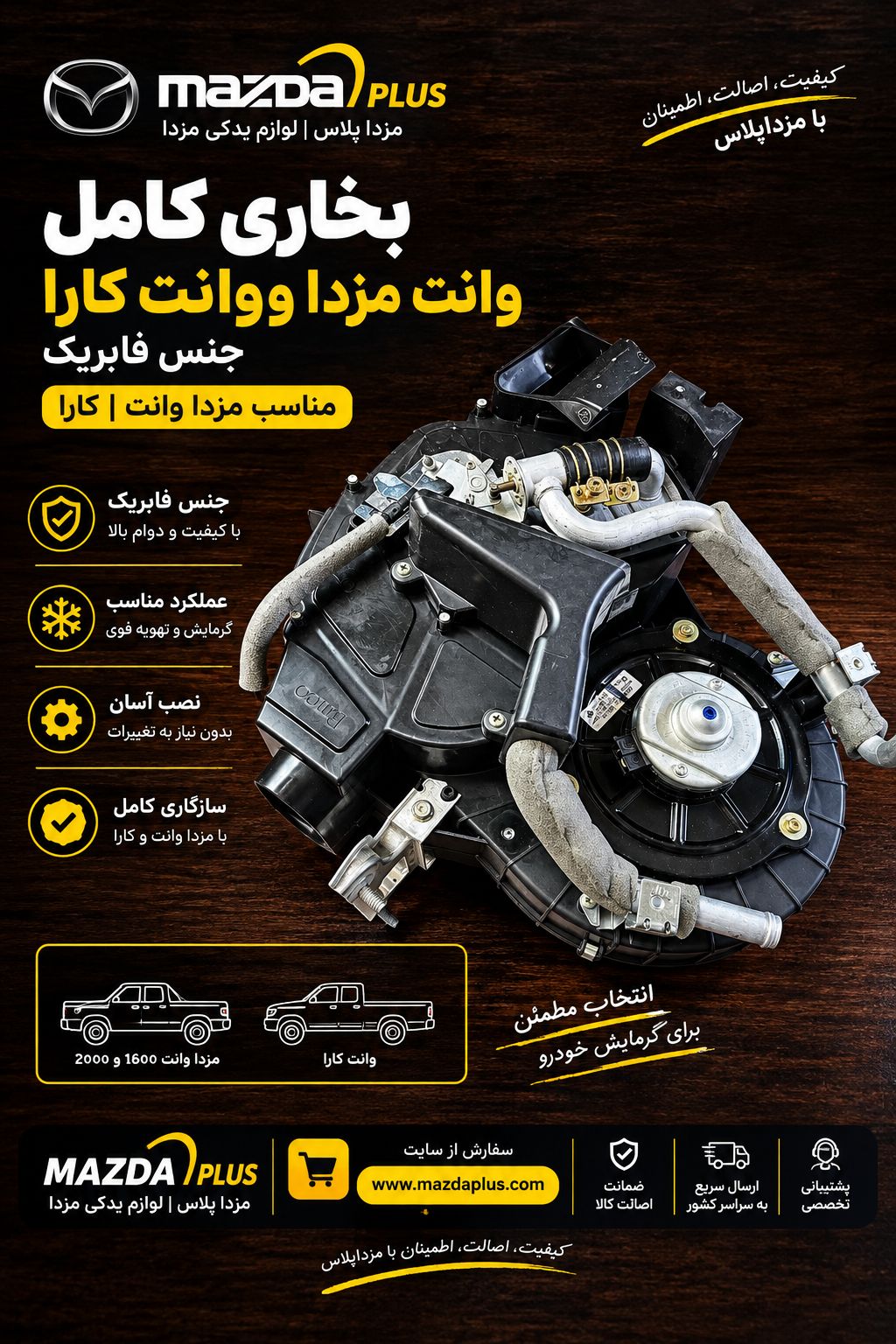 بخاری کامل کارا / بخاری کامل کارا 2000 / بخاری وانت کارا