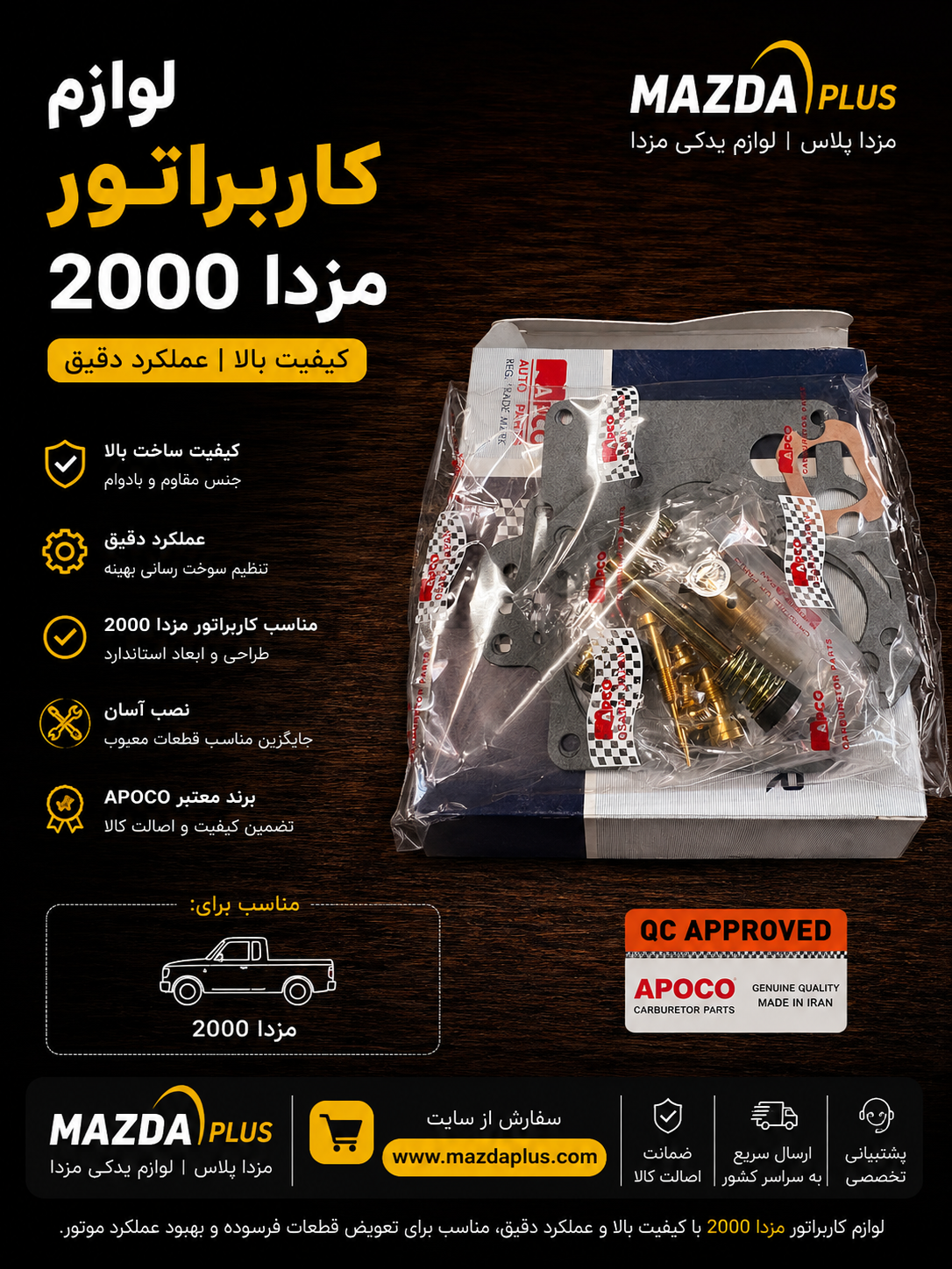 لوازم کاربراتور مزدا 2000 اصلی