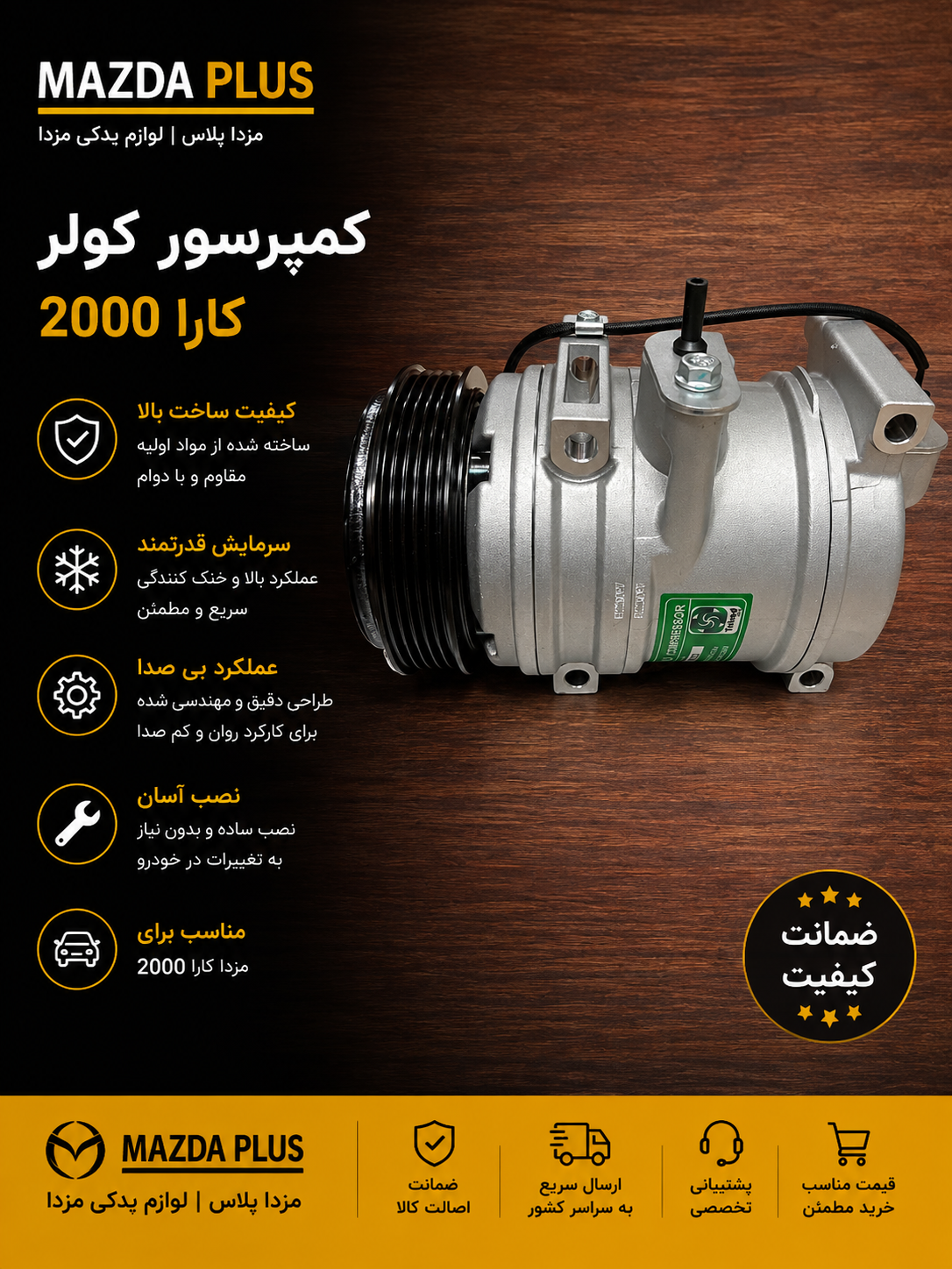 کمپرسور کولر کارا / کمپرسور کولر وانت کارا 2000