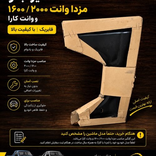 گلگیر کارا شرکتی / گلگیر وانت کارا