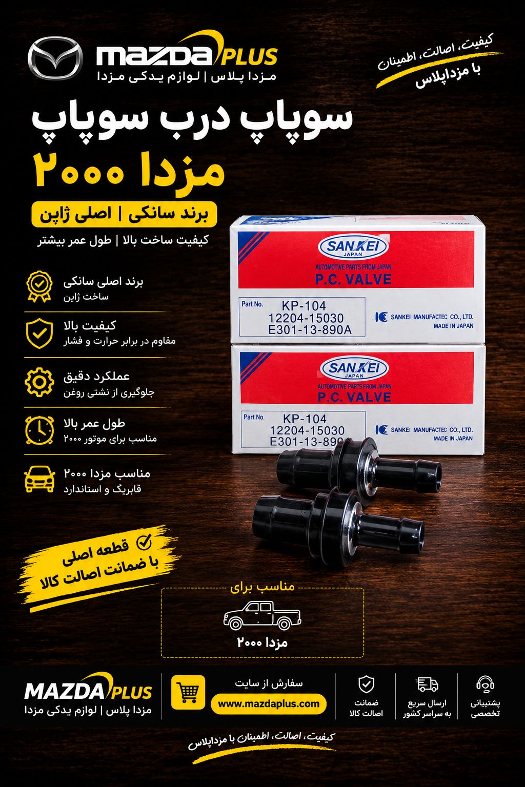 سوپاپ درب سوپاپ مزدا2000
